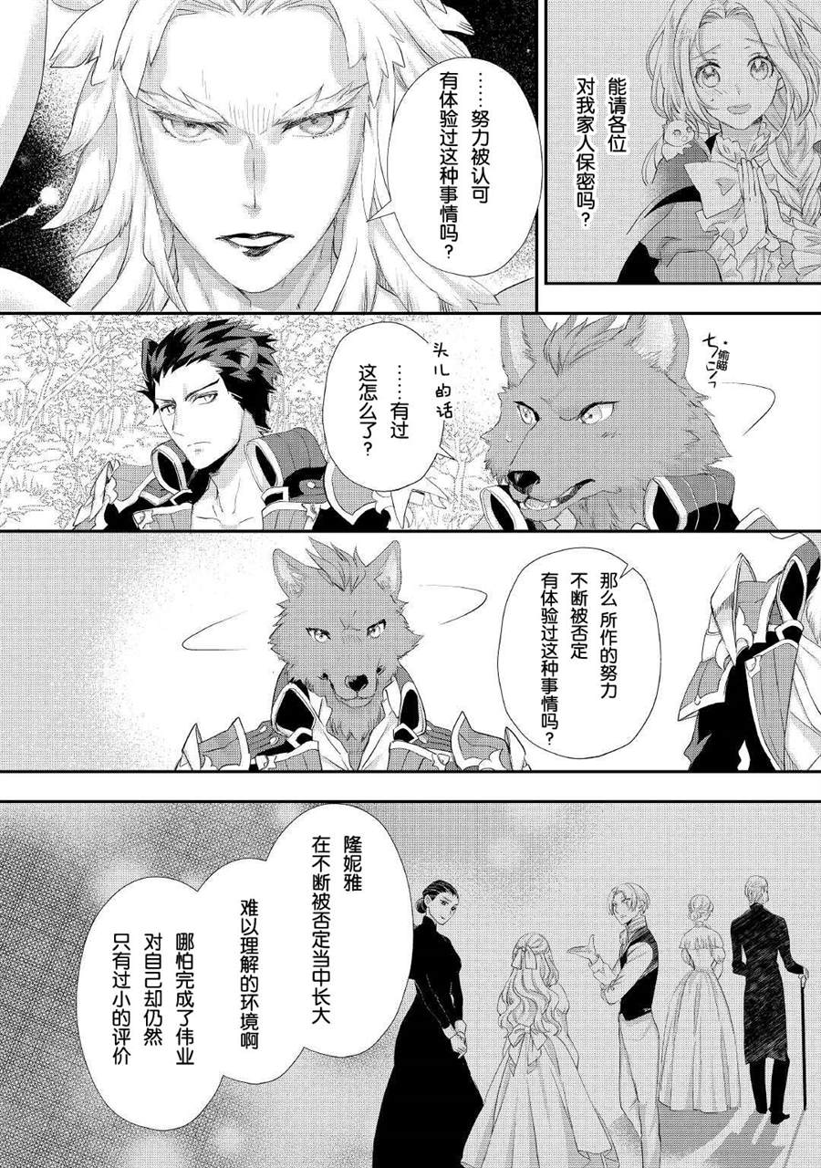 《大小姐渴望悠闲地生活》漫画最新章节第24话免费下拉式在线观看章节第【12】张图片