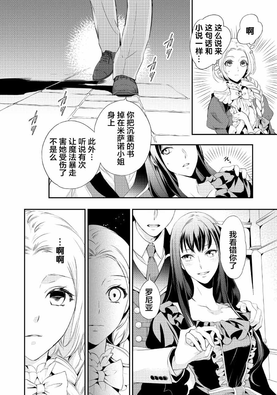 《大小姐渴望悠闲地生活》漫画最新章节第1话免费下拉式在线观看章节第【11】张图片