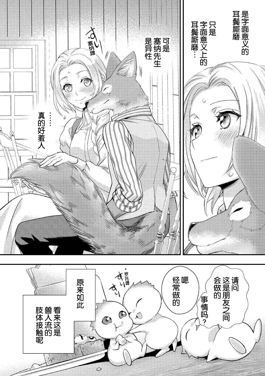 《大小姐渴望悠闲地生活》漫画最新章节第10.1话免费下拉式在线观看章节第【8】张图片