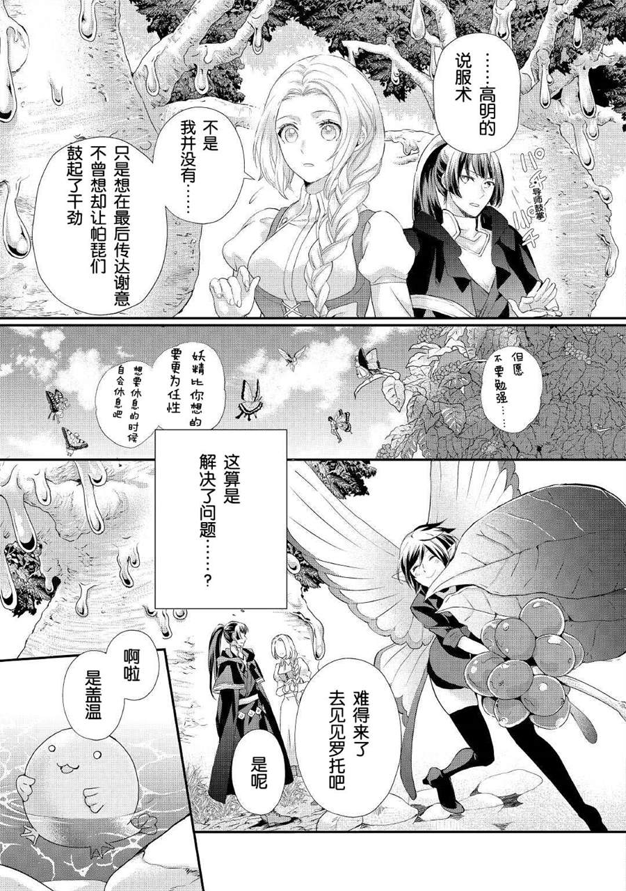 《大小姐渴望悠闲地生活》漫画最新章节第24话免费下拉式在线观看章节第【23】张图片