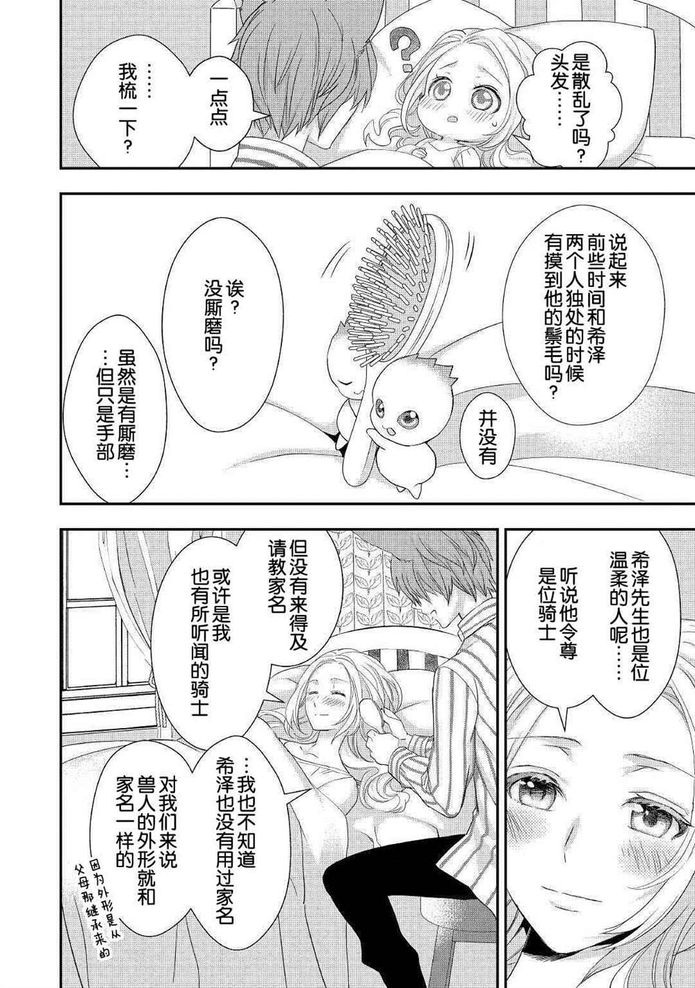 《大小姐渴望悠闲地生活》漫画最新章节第15话免费下拉式在线观看章节第【22】张图片