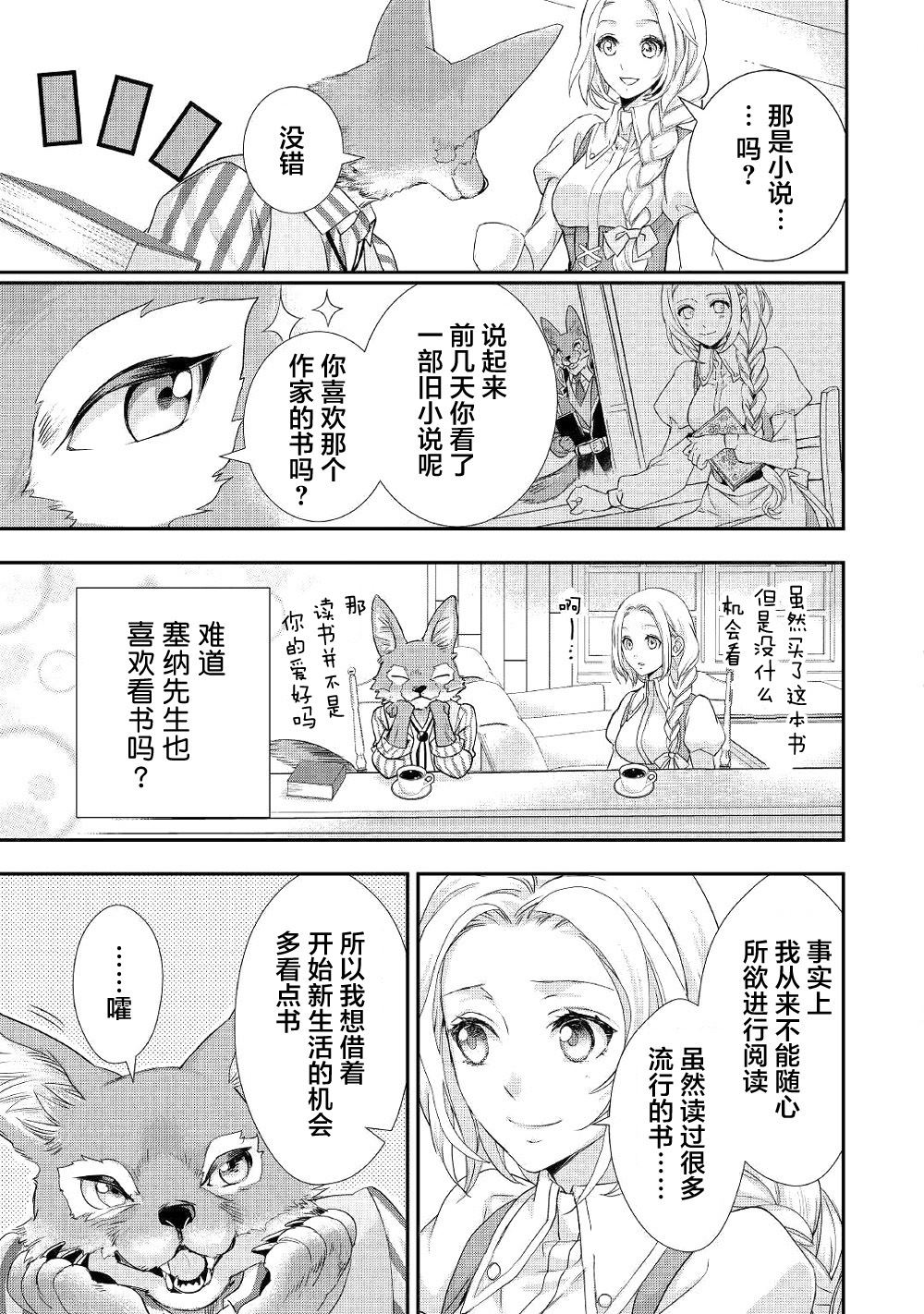 《大小姐渴望悠闲地生活》漫画最新章节第9话免费下拉式在线观看章节第【25】张图片