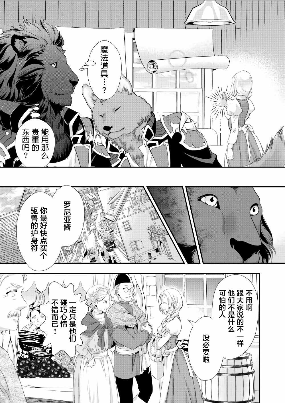 《大小姐渴望悠闲地生活》漫画最新章节第5话免费下拉式在线观看章节第【14】张图片