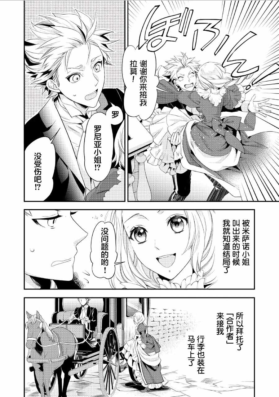 《大小姐渴望悠闲地生活》漫画最新章节第1话免费下拉式在线观看章节第【21】张图片