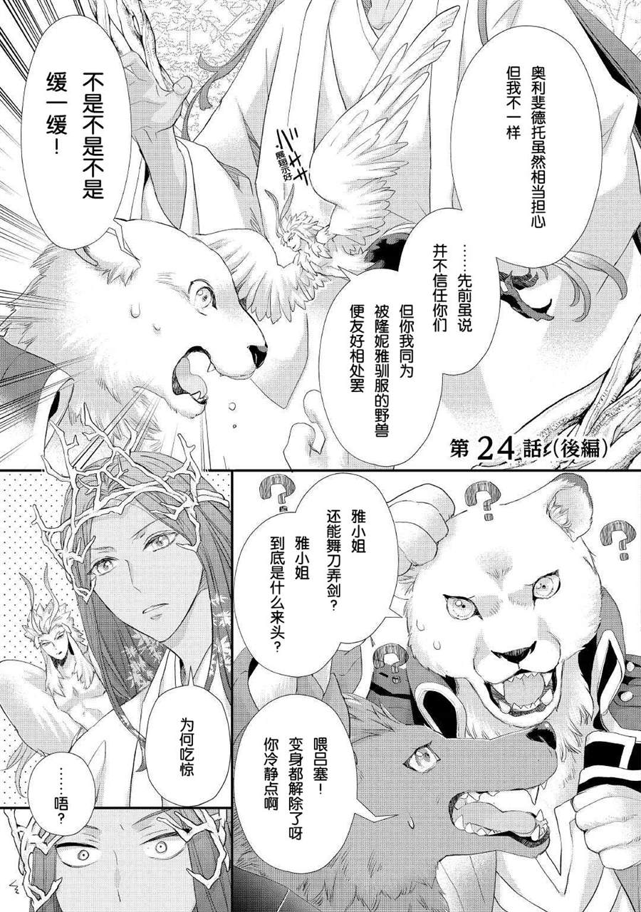 《大小姐渴望悠闲地生活》漫画最新章节第24话免费下拉式在线观看章节第【9】张图片