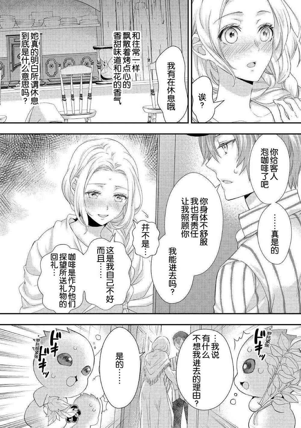 《大小姐渴望悠闲地生活》漫画最新章节第15话免费下拉式在线观看章节第【16】张图片