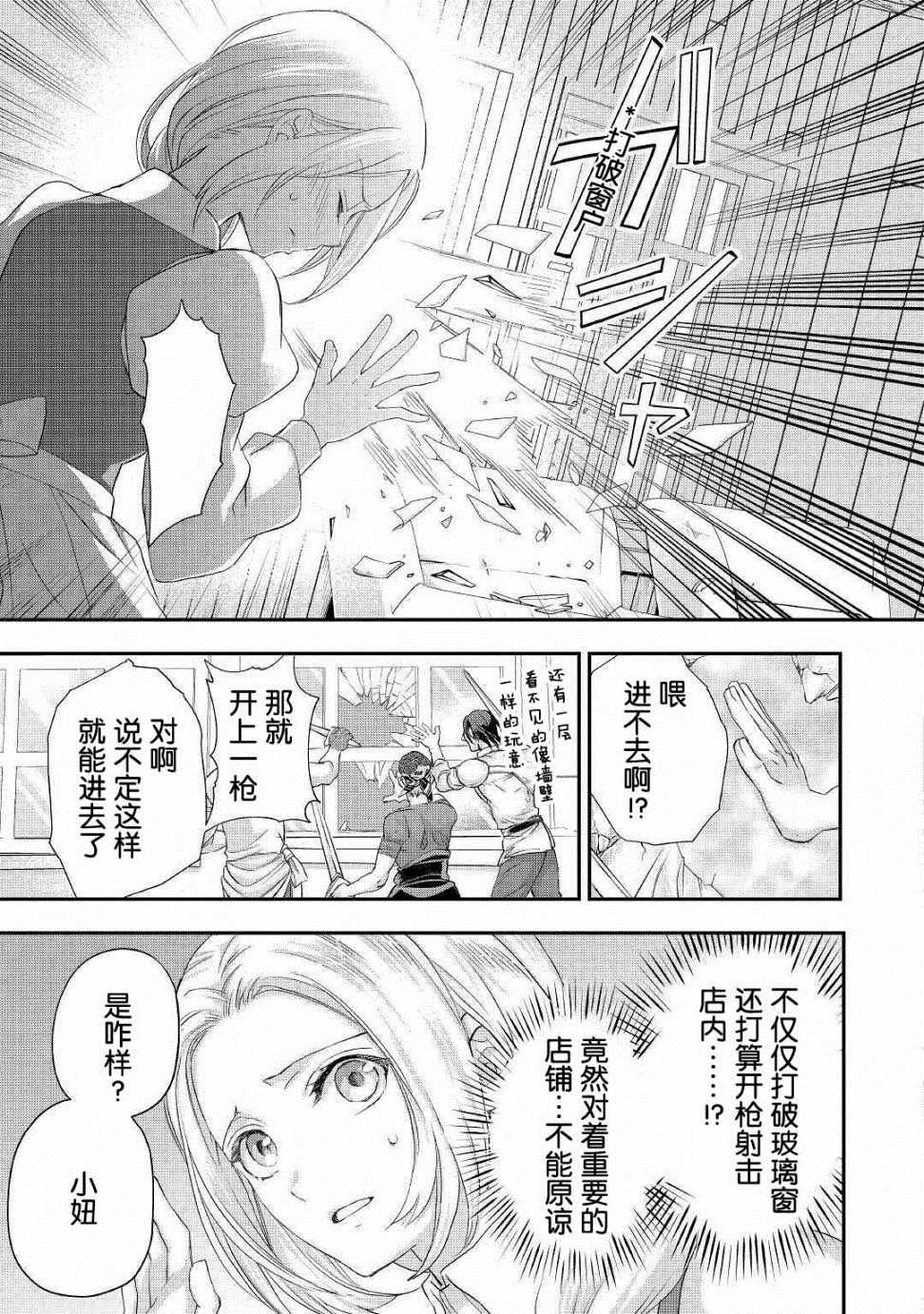 《大小姐渴望悠闲地生活》漫画最新章节第17话免费下拉式在线观看章节第【3】张图片