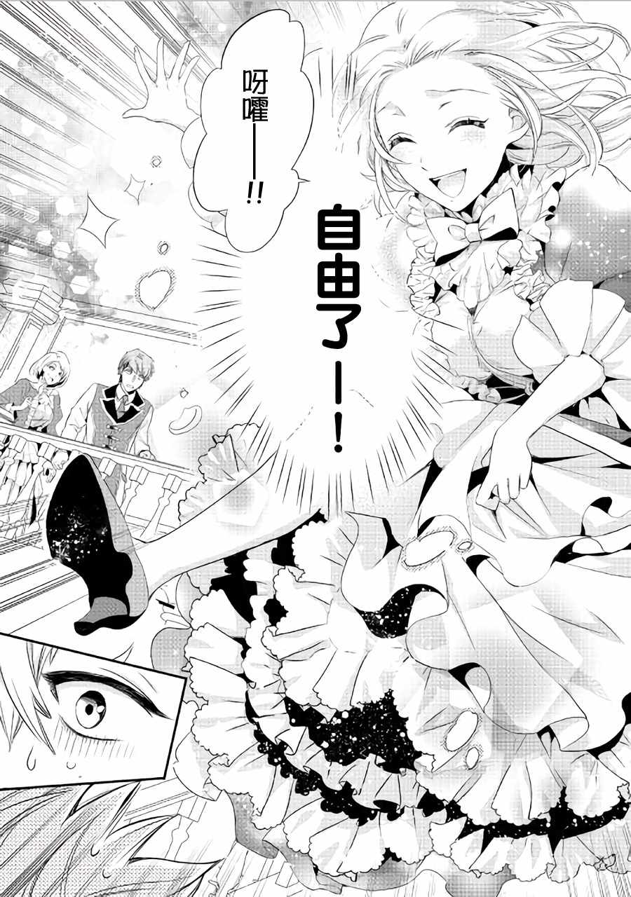 《大小姐渴望悠闲地生活》漫画最新章节第1话免费下拉式在线观看章节第【20】张图片