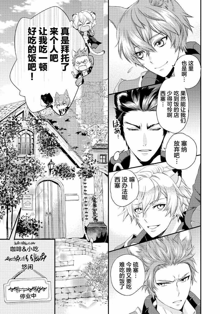 《大小姐渴望悠闲地生活》漫画最新章节第2话免费下拉式在线观看章节第【3】张图片