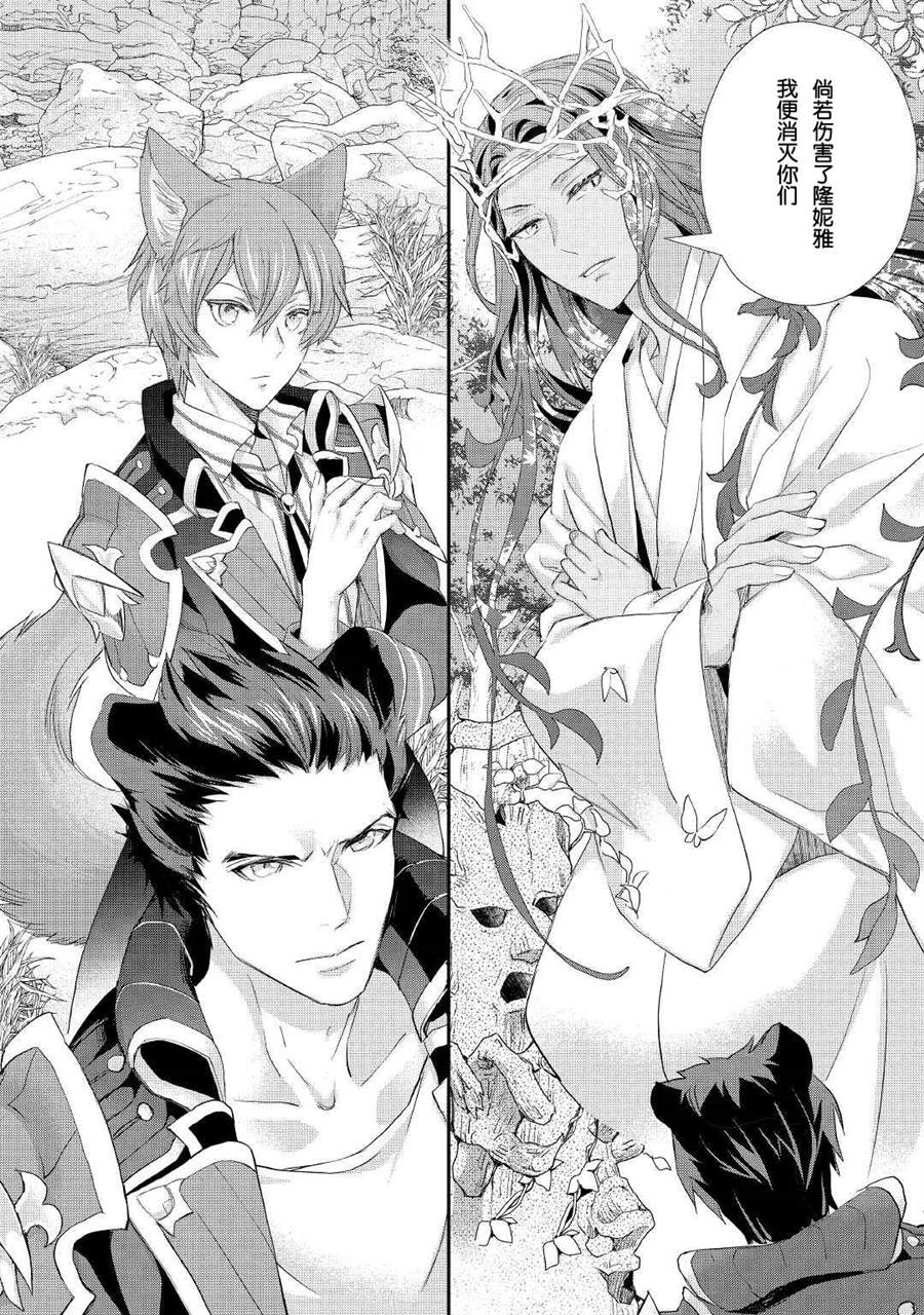 《大小姐渴望悠闲地生活》漫画最新章节第24话免费下拉式在线观看章节第【8】张图片