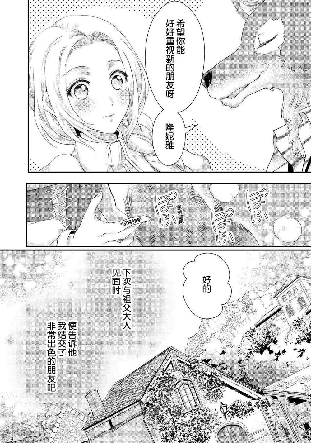 《大小姐渴望悠闲地生活》漫画最新章节第11.1话免费下拉式在线观看章节第【14】张图片