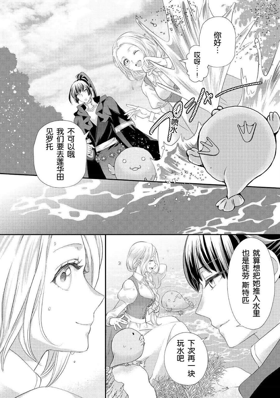 《大小姐渴望悠闲地生活》漫画最新章节第24话免费下拉式在线观看章节第【24】张图片