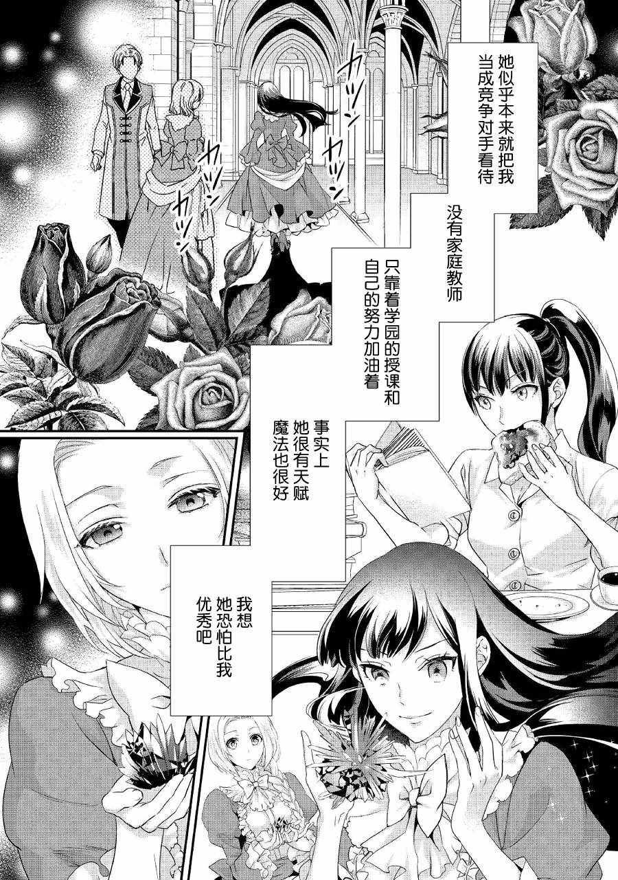 《大小姐渴望悠闲地生活》漫画最新章节第7话免费下拉式在线观看章节第【10】张图片