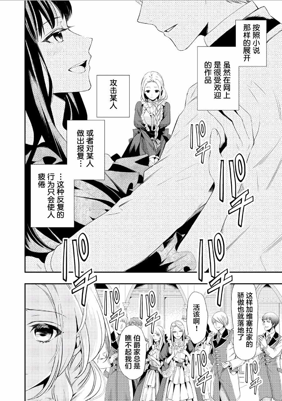 《大小姐渴望悠闲地生活》漫画最新章节第1话免费下拉式在线观看章节第【17】张图片