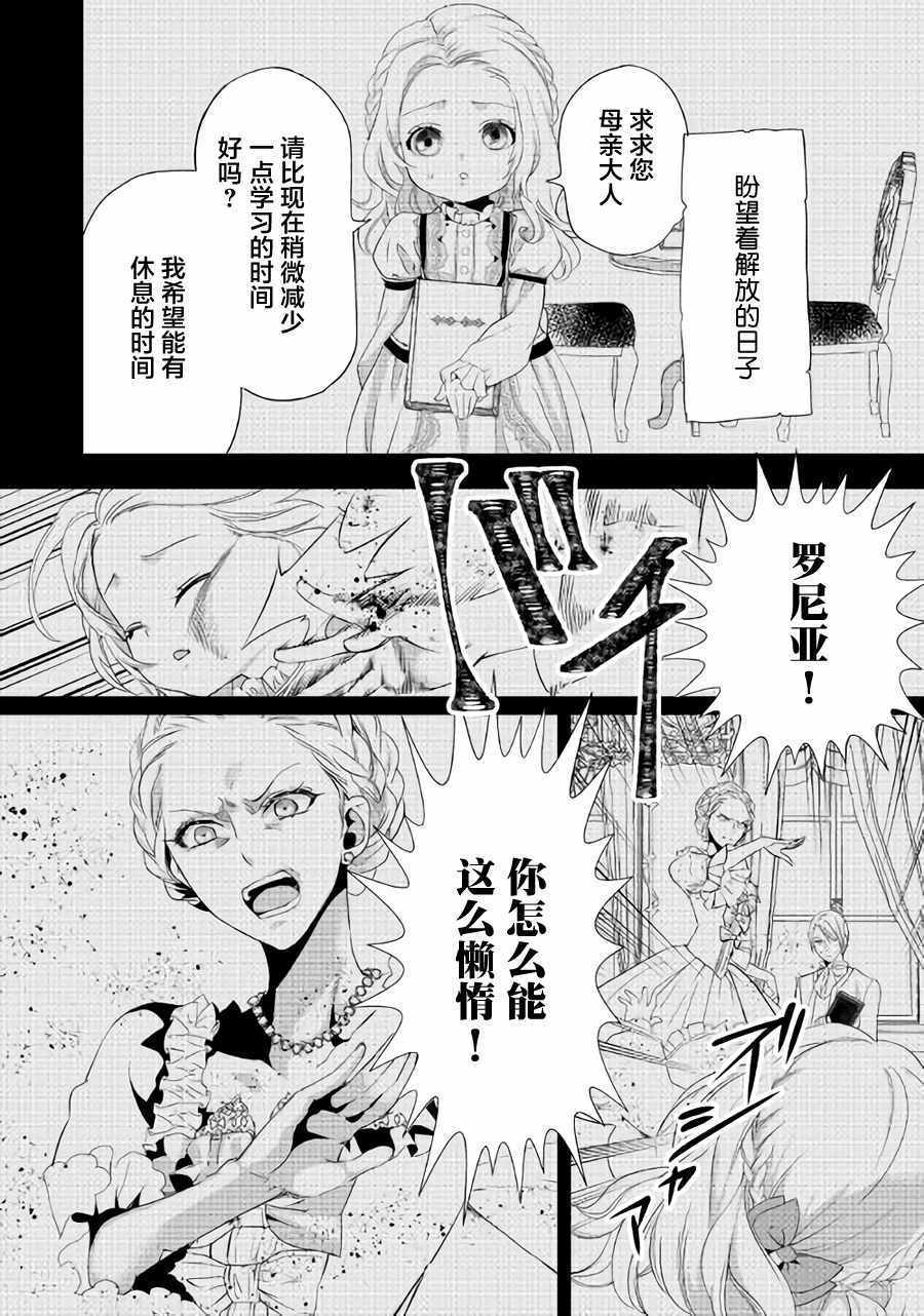 《大小姐渴望悠闲地生活》漫画最新章节第2话免费下拉式在线观看章节第【16】张图片