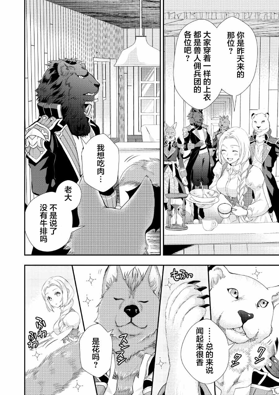 《大小姐渴望悠闲地生活》漫画最新章节第4话免费下拉式在线观看章节第【8】张图片