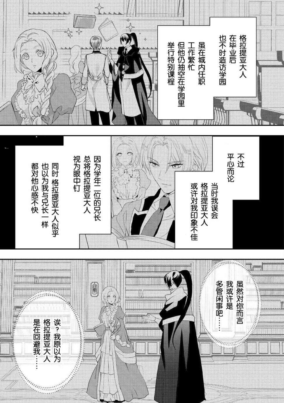 《大小姐渴望悠闲地生活》漫画最新章节第21话免费下拉式在线观看章节第【19】张图片