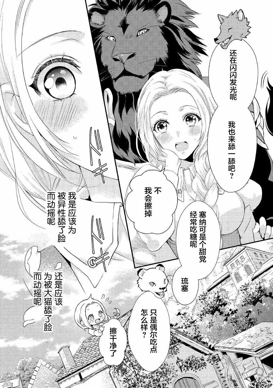 《大小姐渴望悠闲地生活》漫画最新章节第7话免费下拉式在线观看章节第【26】张图片