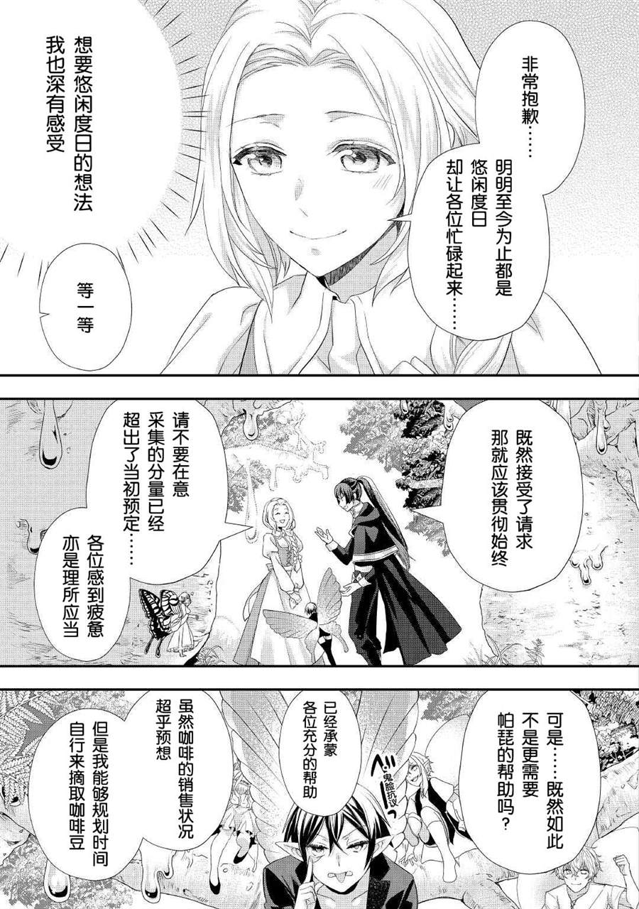 《大小姐渴望悠闲地生活》漫画最新章节第24话免费下拉式在线观看章节第【21】张图片