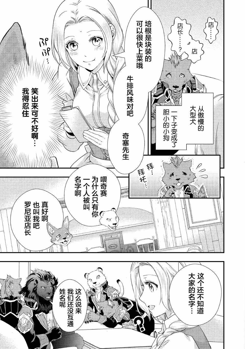 《大小姐渴望悠闲地生活》漫画最新章节第6话免费下拉式在线观看章节第【7】张图片