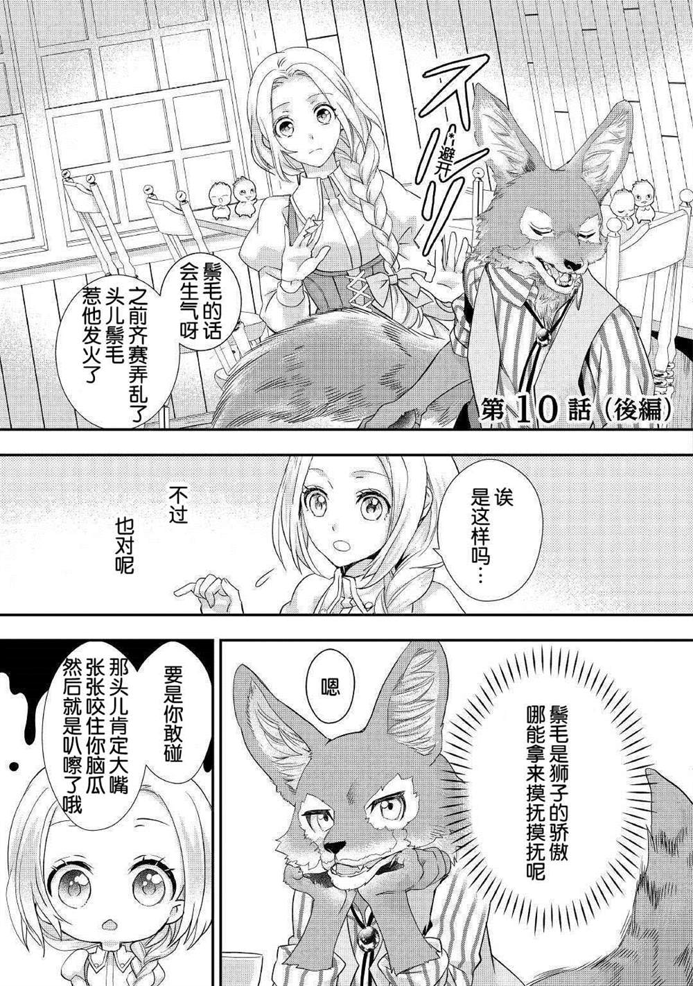 《大小姐渴望悠闲地生活》漫画最新章节第10.2话免费下拉式在线观看章节第【1】张图片