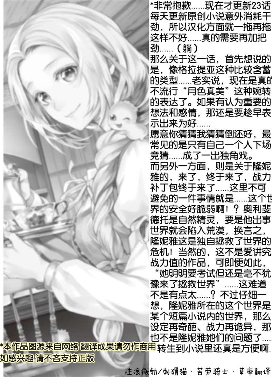 《大小姐渴望悠闲地生活》漫画最新章节第23话免费下拉式在线观看章节第【32】张图片