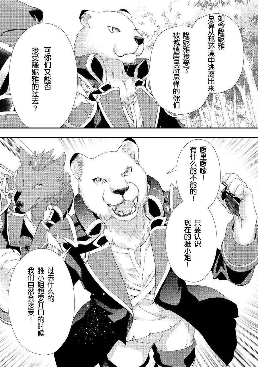 《大小姐渴望悠闲地生活》漫画最新章节第24话免费下拉式在线观看章节第【13】张图片