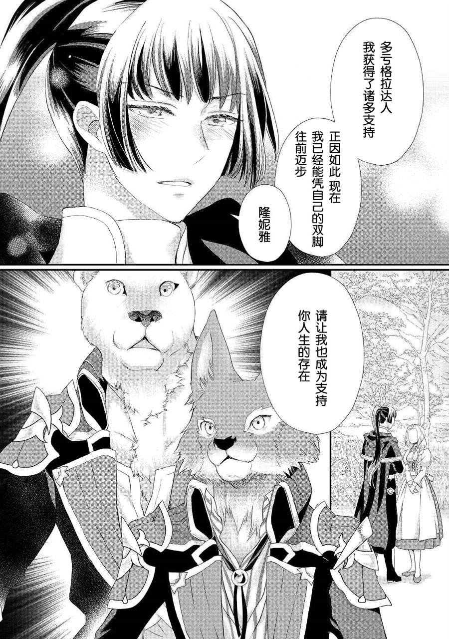 《大小姐渴望悠闲地生活》漫画最新章节第24话免费下拉式在线观看章节第【28】张图片