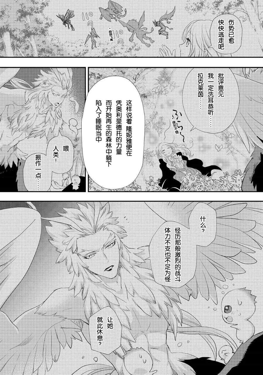 《大小姐渴望悠闲地生活》漫画最新章节第24话免费下拉式在线观看章节第【6】张图片