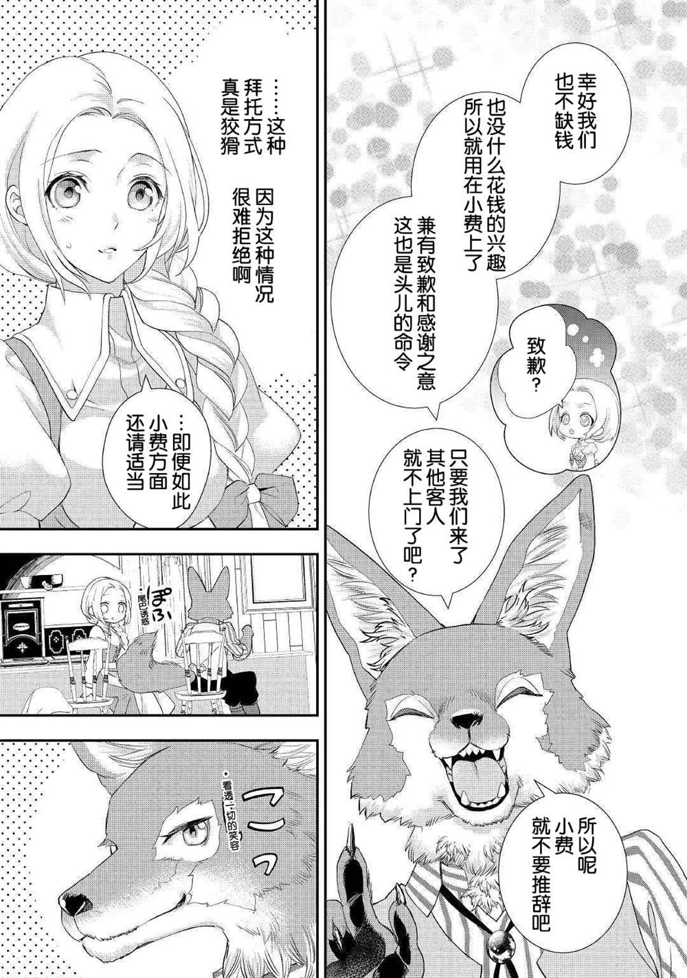 《大小姐渴望悠闲地生活》漫画最新章节第11.1话免费下拉式在线观看章节第【13】张图片