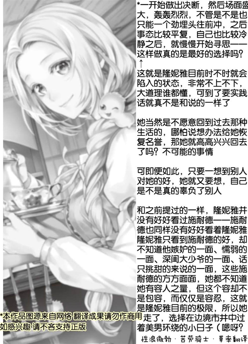 《大小姐渴望悠闲地生活》漫画最新章节第10.2话免费下拉式在线观看章节第【18】张图片