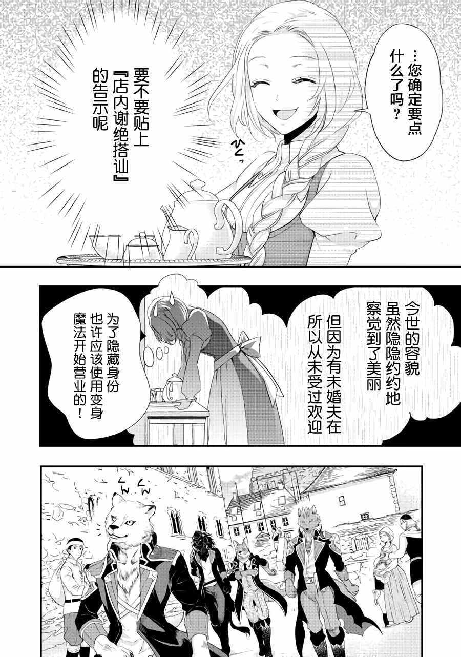 《大小姐渴望悠闲地生活》漫画最新章节第2话免费下拉式在线观看章节第【22】张图片