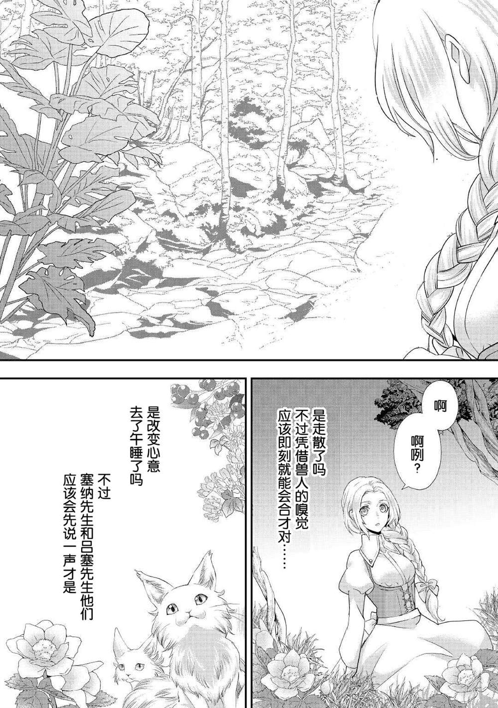 《大小姐渴望悠闲地生活》漫画最新章节第22.2话免费下拉式在线观看章节第【13】张图片