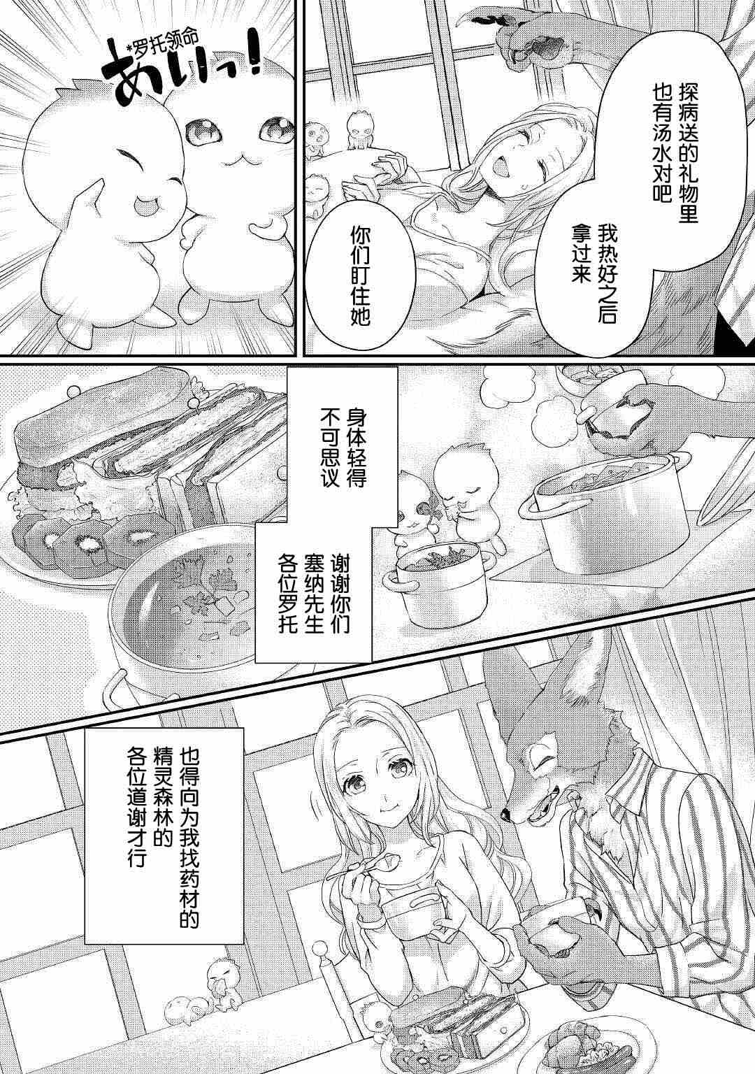 《大小姐渴望悠闲地生活》漫画最新章节第16.2话免费下拉式在线观看章节第【14】张图片