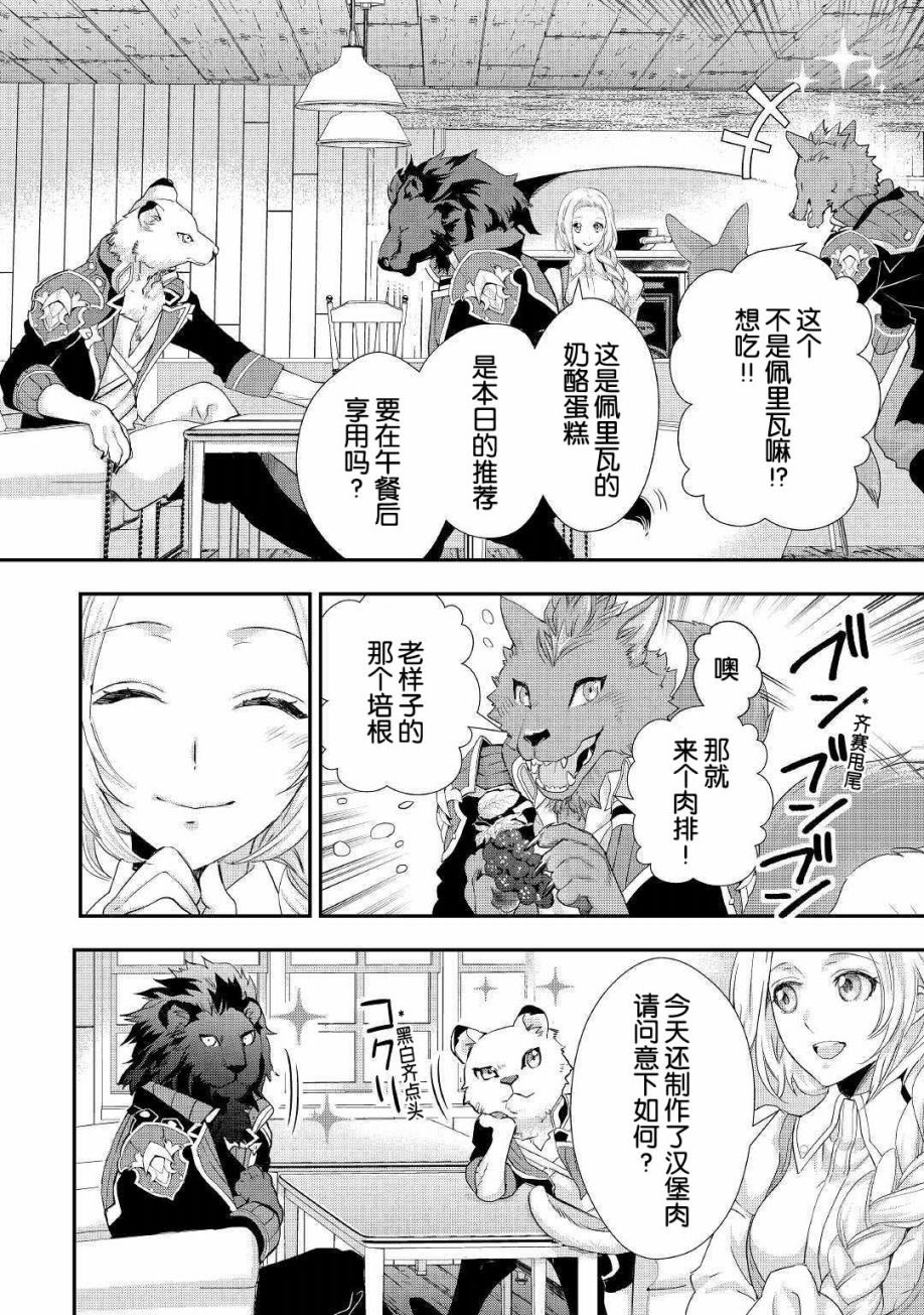 《大小姐渴望悠闲地生活》漫画最新章节第11.2话免费下拉式在线观看章节第【10】张图片