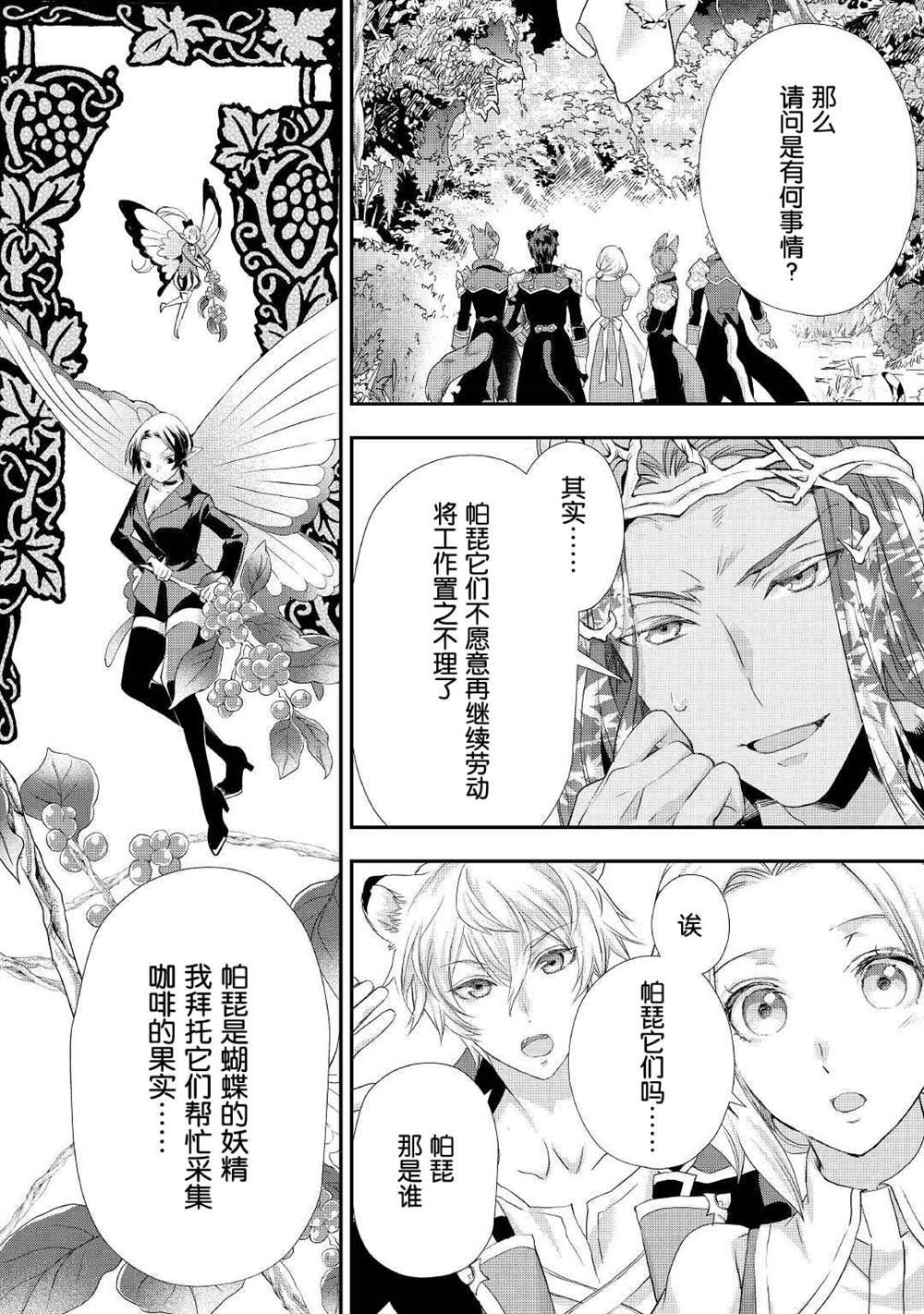 《大小姐渴望悠闲地生活》漫画最新章节第22.2话免费下拉式在线观看章节第【7】张图片