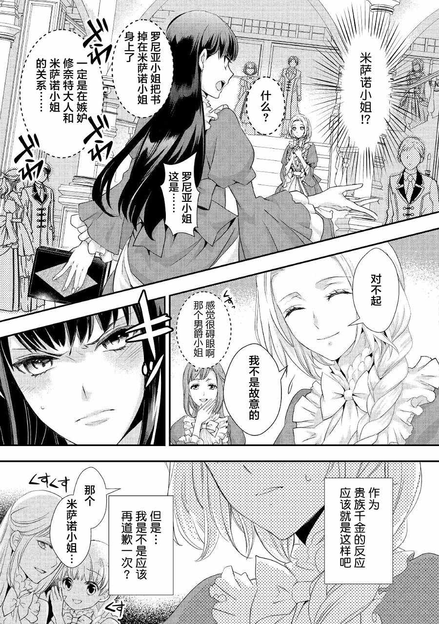 《大小姐渴望悠闲地生活》漫画最新章节第7话免费下拉式在线观看章节第【13】张图片