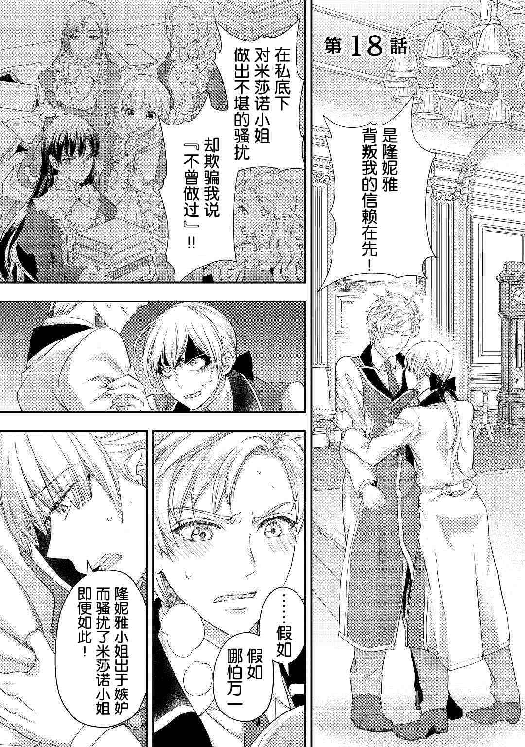 《大小姐渴望悠闲地生活》漫画最新章节第18话免费下拉式在线观看章节第【1】张图片