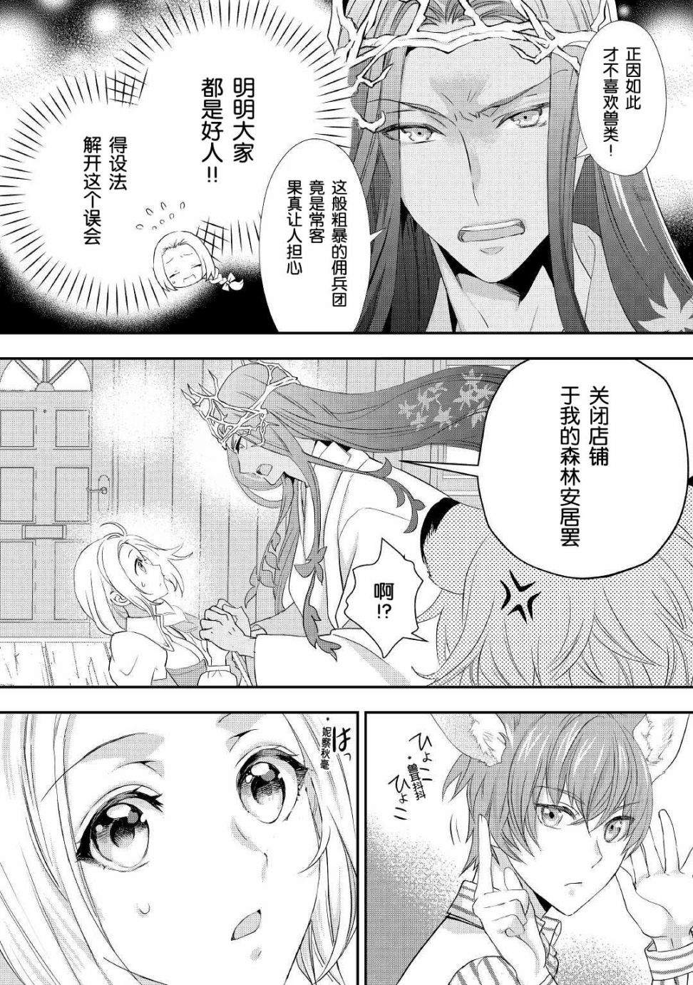 《大小姐渴望悠闲地生活》漫画最新章节第21话免费下拉式在线观看章节第【10】张图片