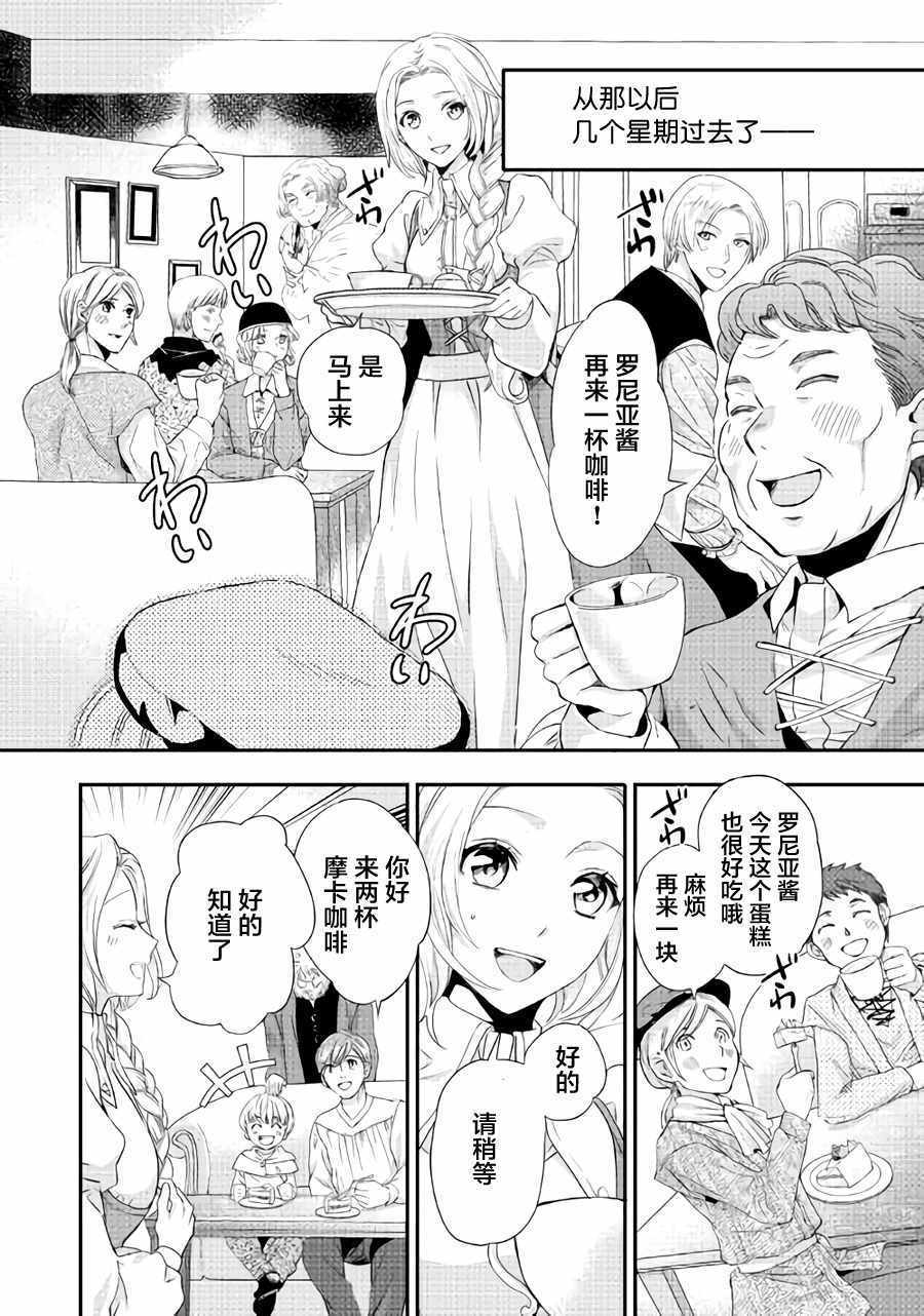 《大小姐渴望悠闲地生活》漫画最新章节第2话免费下拉式在线观看章节第【20】张图片