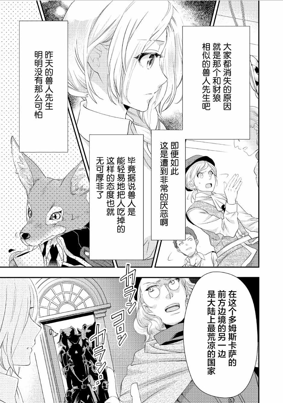 《大小姐渴望悠闲地生活》漫画最新章节第3话免费下拉式在线观看章节第【23】张图片