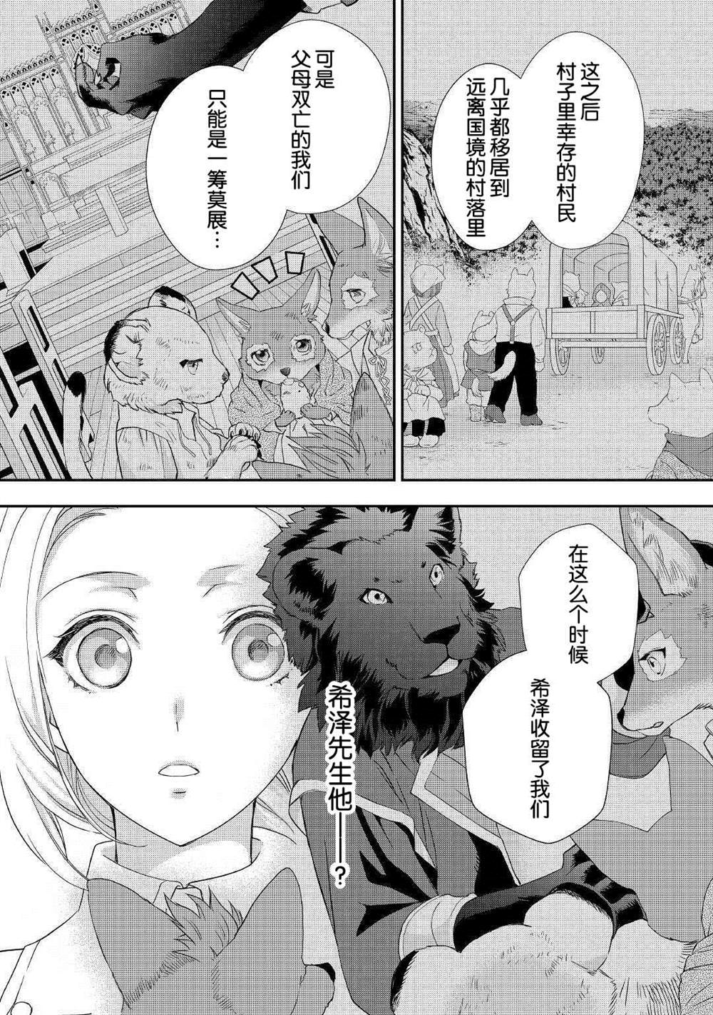 《大小姐渴望悠闲地生活》漫画最新章节第10.2话免费下拉式在线观看章节第【16】张图片