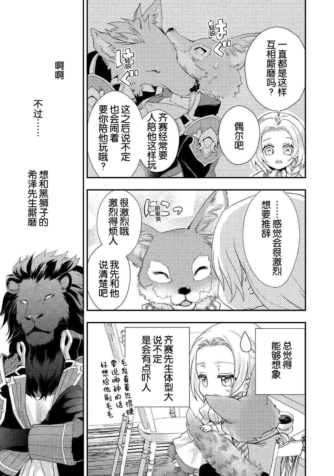 《大小姐渴望悠闲地生活》漫画最新章节第10.1话免费下拉式在线观看章节第【11】张图片