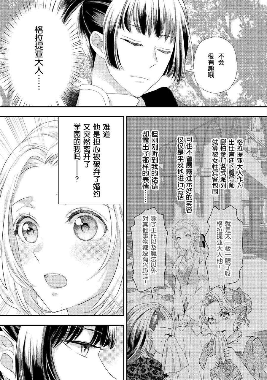 《大小姐渴望悠闲地生活》漫画最新章节第23话免费下拉式在线观看章节第【11】张图片