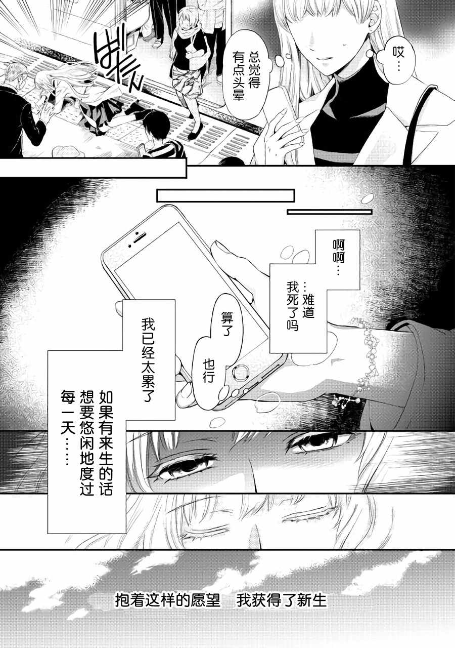 《大小姐渴望悠闲地生活》漫画最新章节第1话免费下拉式在线观看章节第【4】张图片