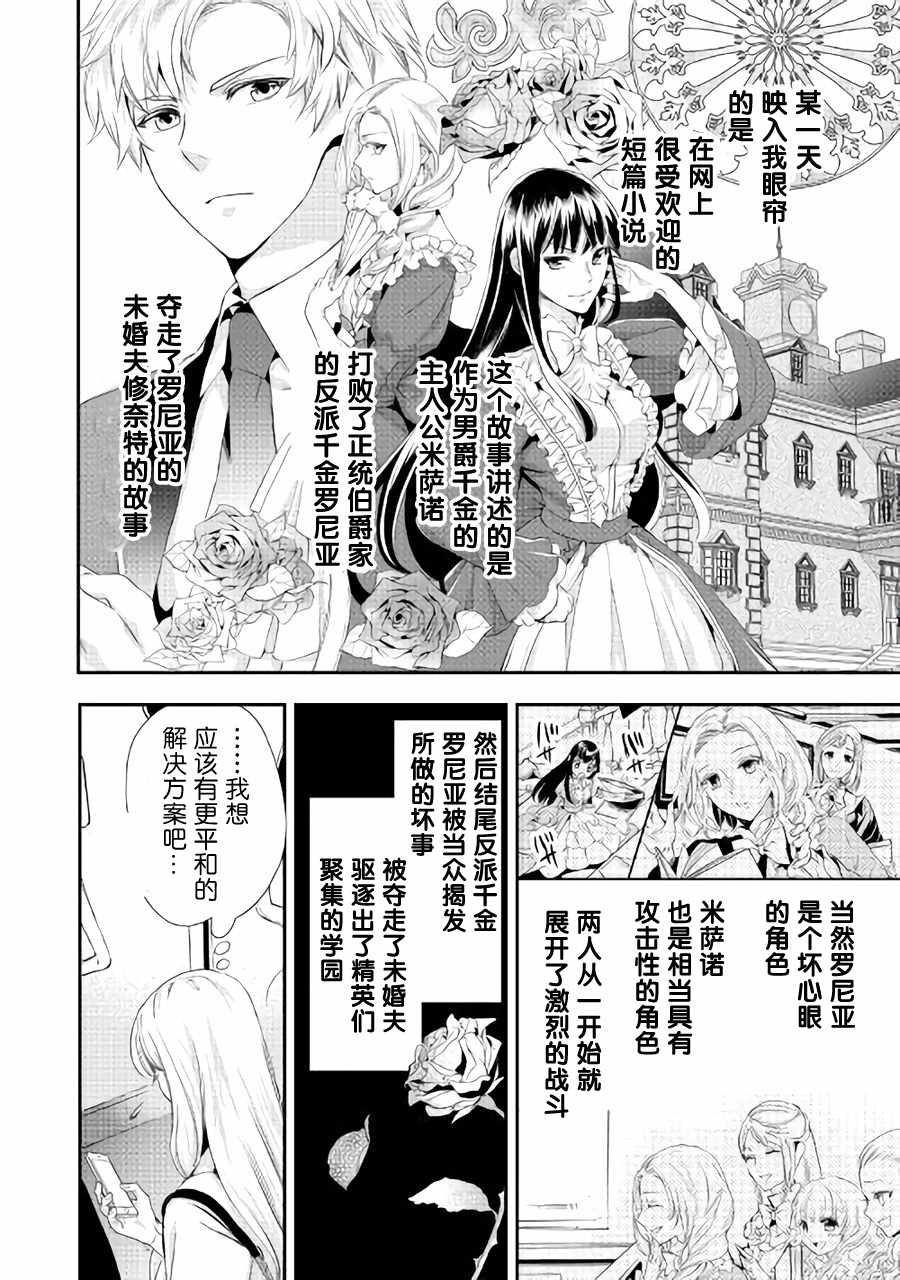 《大小姐渴望悠闲地生活》漫画最新章节第1话免费下拉式在线观看章节第【3】张图片