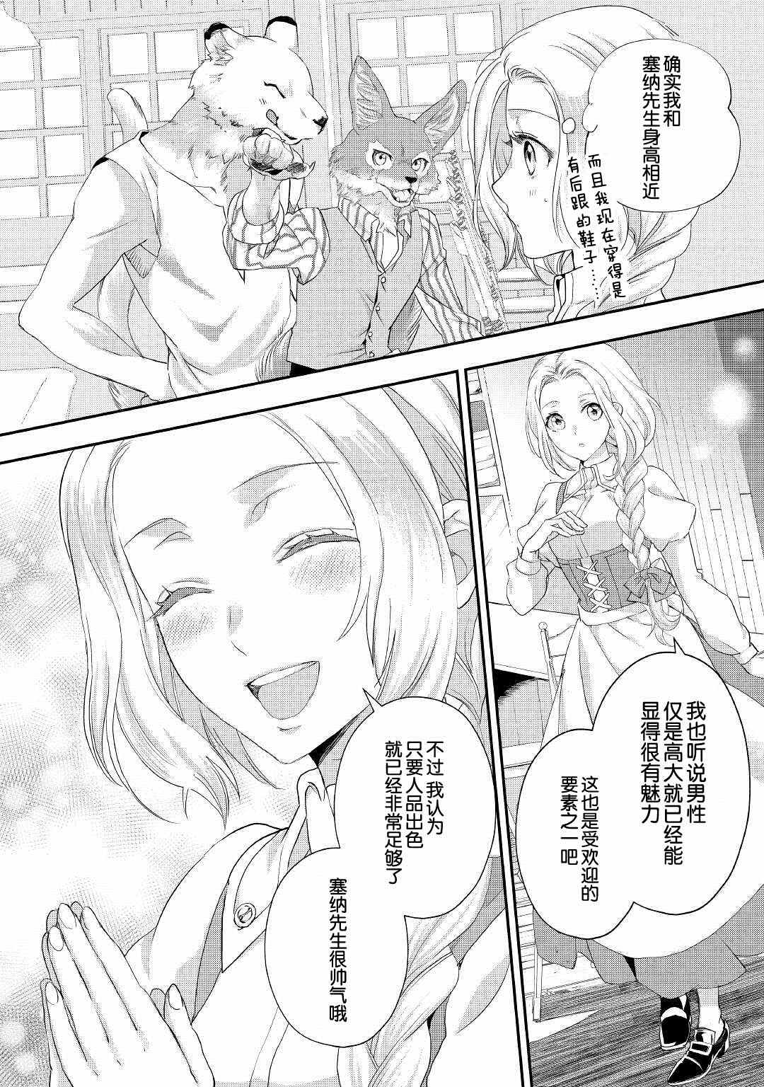 《大小姐渴望悠闲地生活》漫画最新章节第20话免费下拉式在线观看章节第【8】张图片