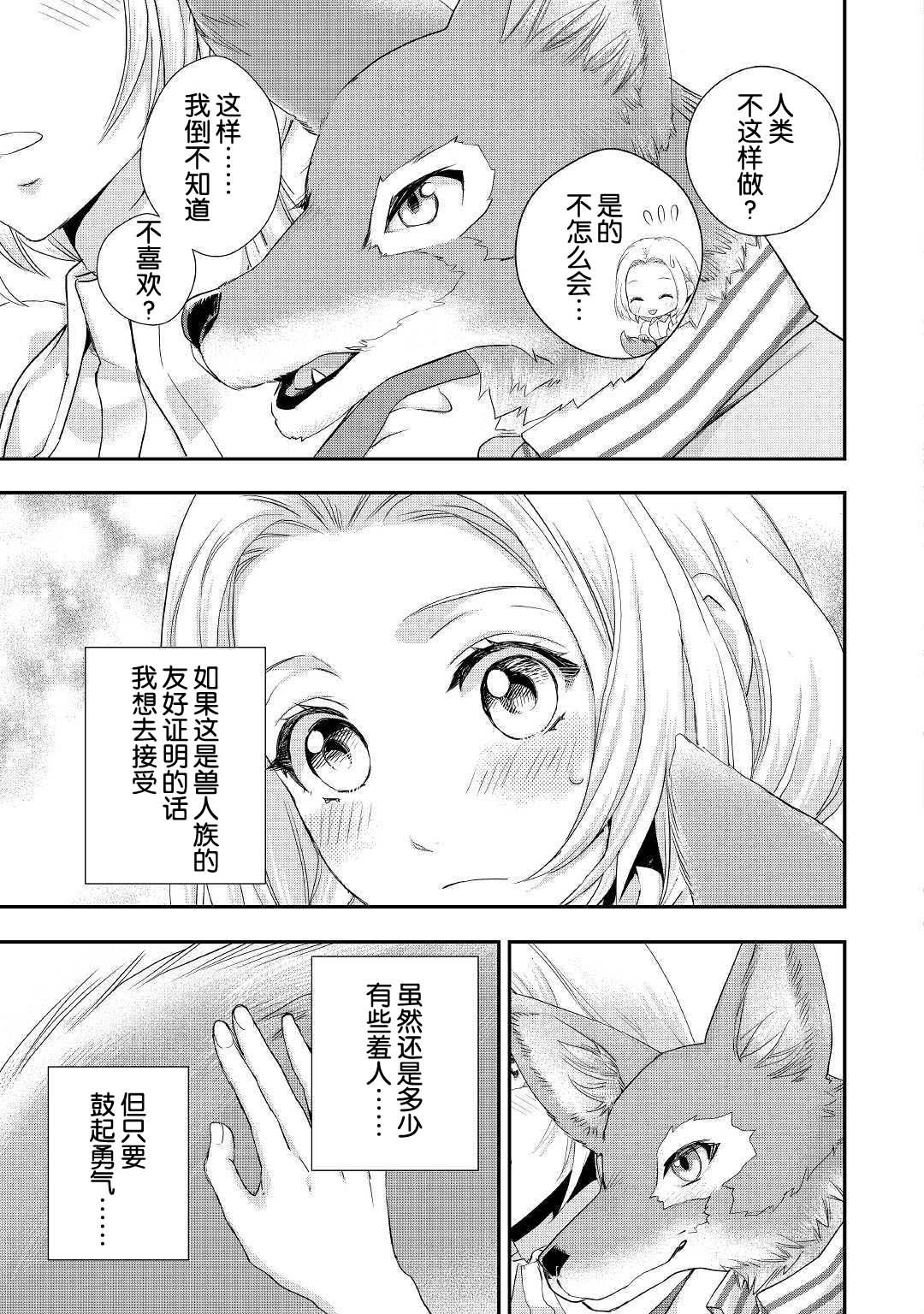 《大小姐渴望悠闲地生活》漫画最新章节第10.1话免费下拉式在线观看章节第【9】张图片