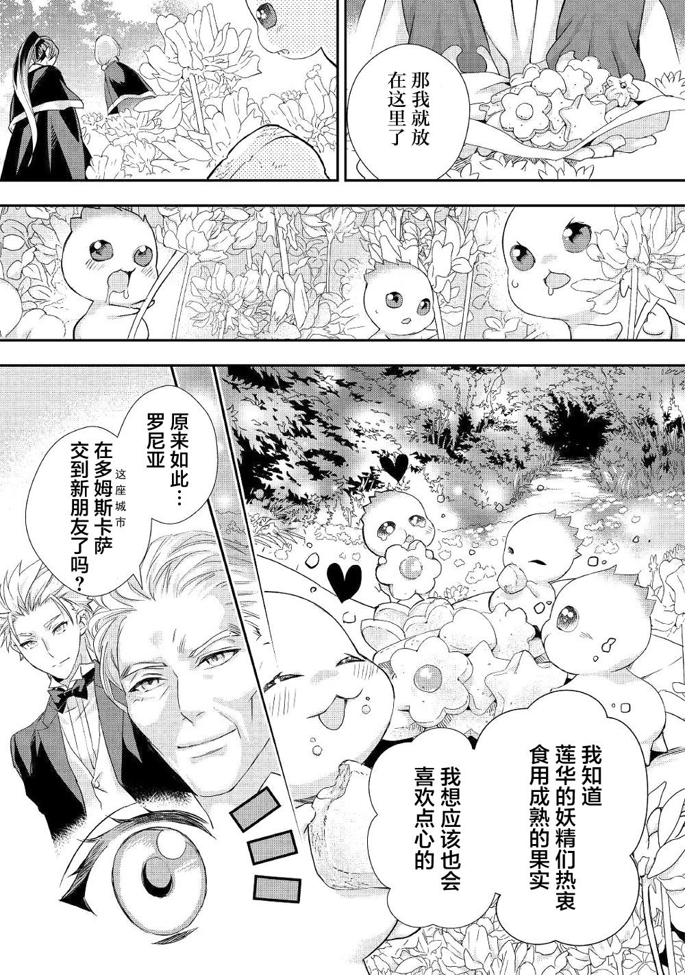 《大小姐渴望悠闲地生活》漫画最新章节第9话免费下拉式在线观看章节第【7】张图片