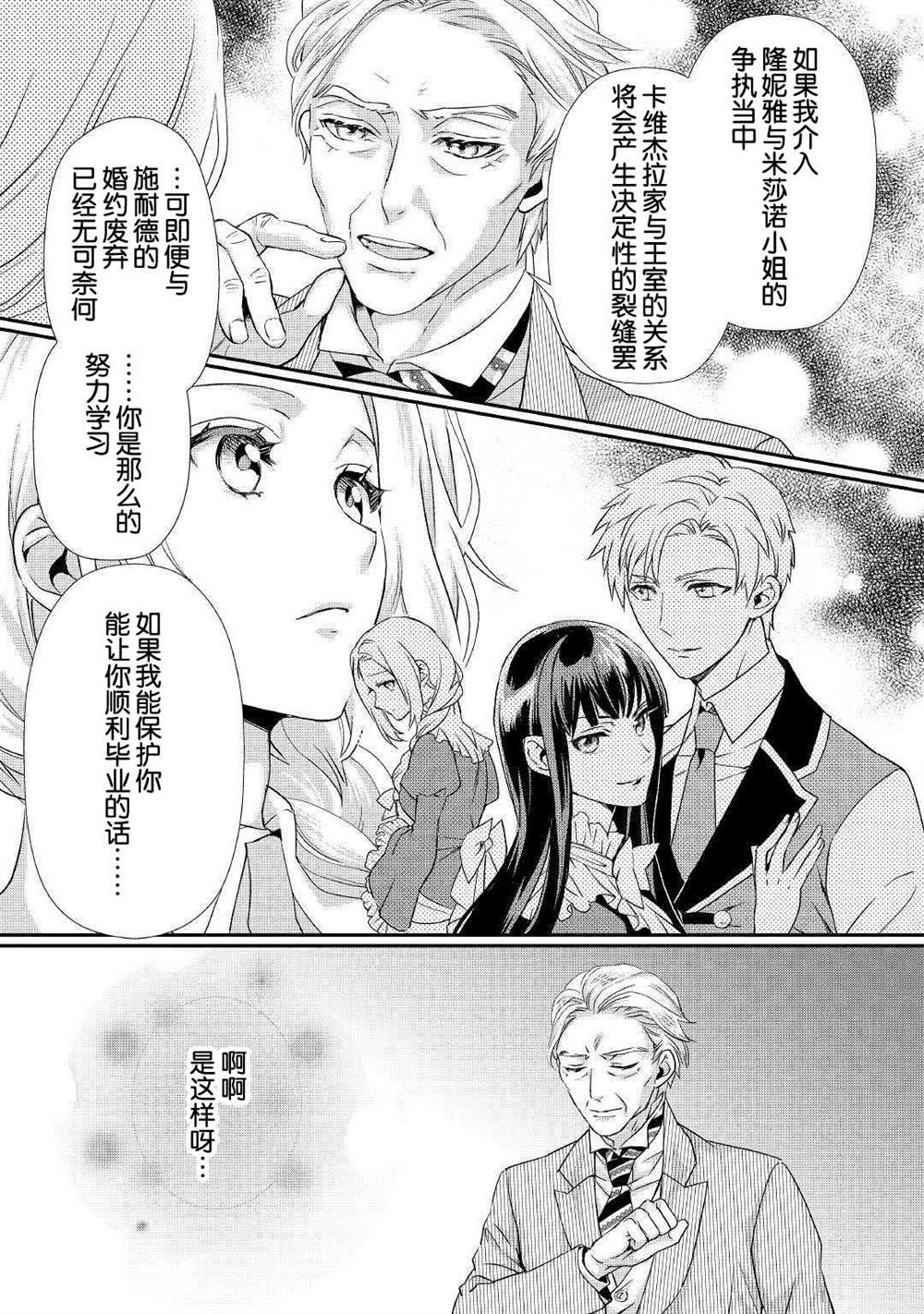 《大小姐渴望悠闲地生活》漫画最新章节第8话免费下拉式在线观看章节第【7】张图片